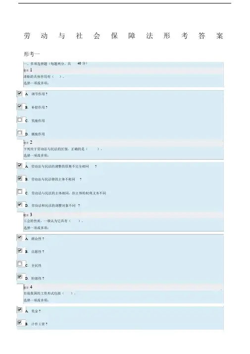 劳动与社会保障法形考答案.docx
