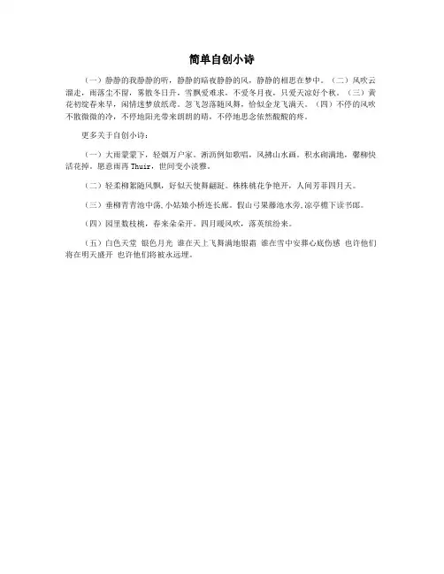 简单自创小诗