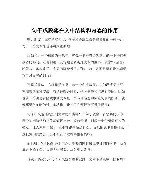 句子或段落在文中结构和内容的作用