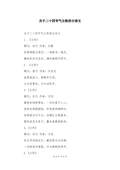 关于二十四节气立秋的古诗文