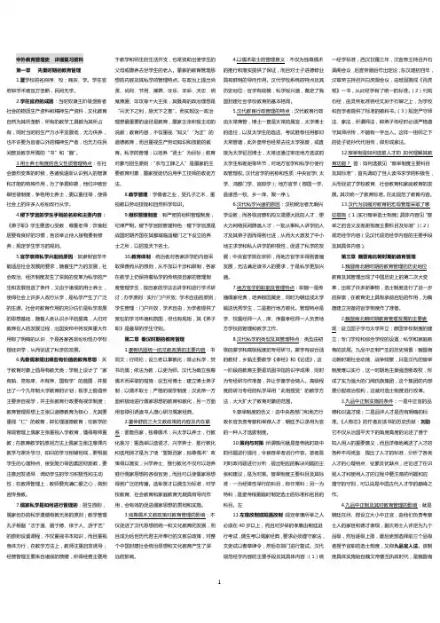 中外教育管理史__详细复习资料