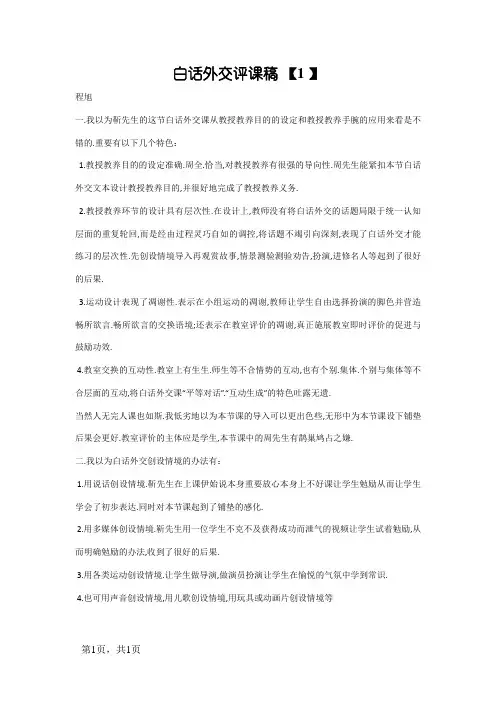 口语交际评课稿