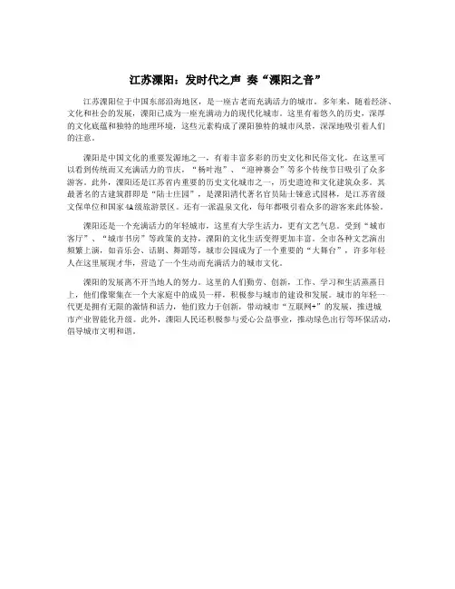 江苏溧阳：发时代之声 奏“溧阳之音”