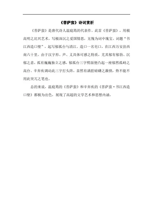 《菩萨蛮》诗词赏析