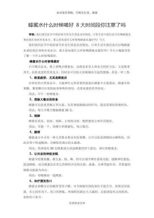 蜂蜜水什么时候喝好 8大时间段你注意了吗