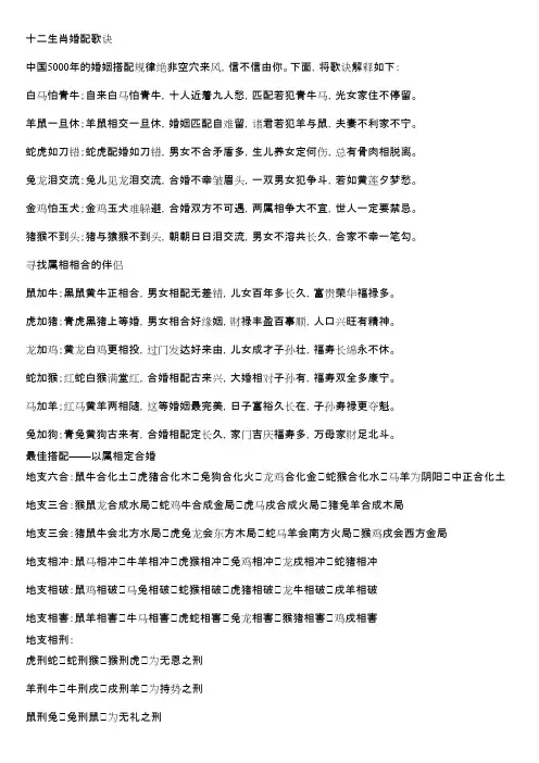 十二生肖婚配歌诀