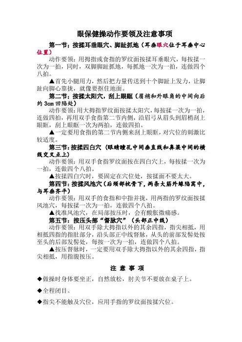 眼保健操动作要领及注意事项