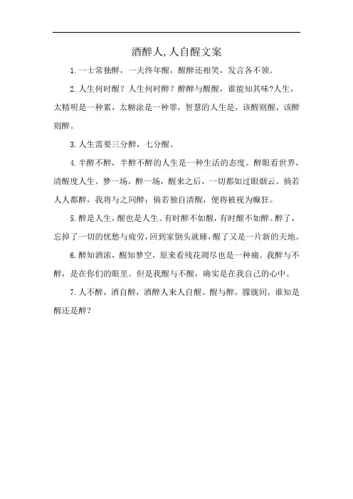 酒醉人,人自醒文案