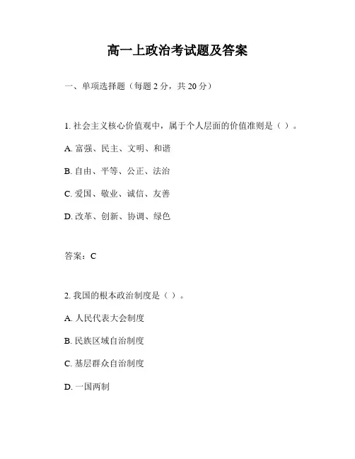 高一上政治考试题及答案
