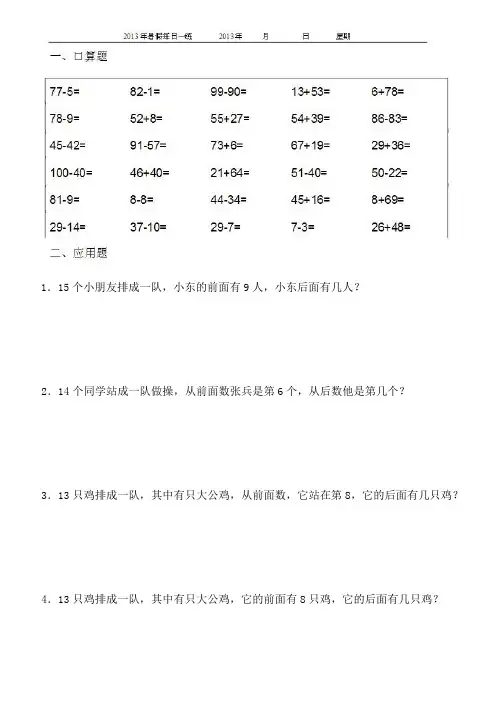 一年级数学暑假作业全套(新)