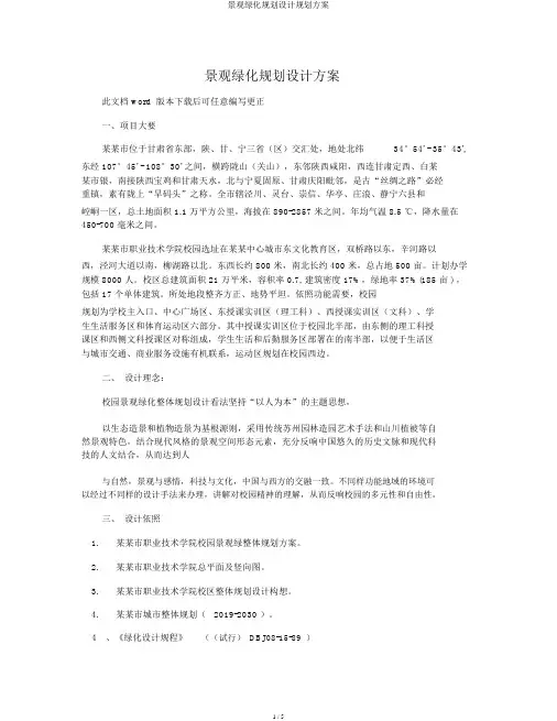 景观绿化规划设计规划方案