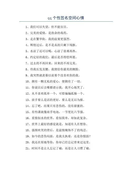 qq个性签名空间心情