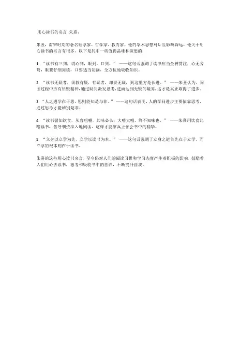 用心读书的名言 朱熹