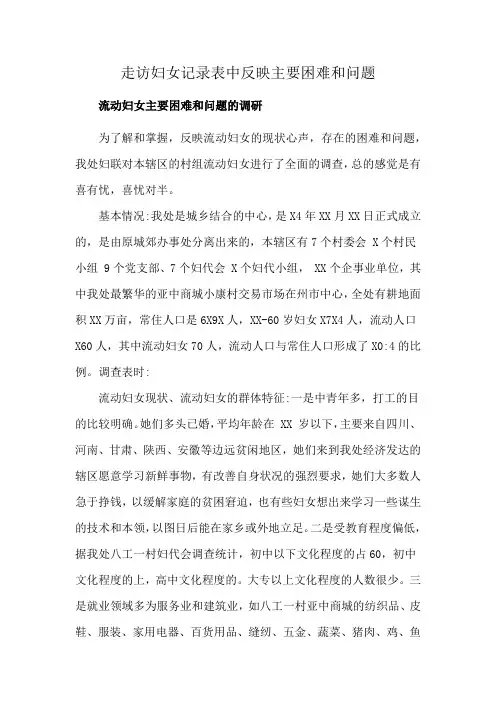 走访妇女记录表中反映主要困难和问题