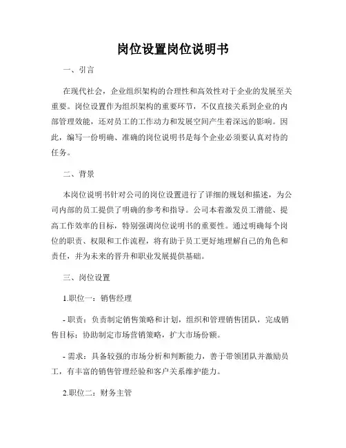 岗位设置岗位说明书