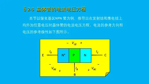 电子科技大微电子器件(2-3)
