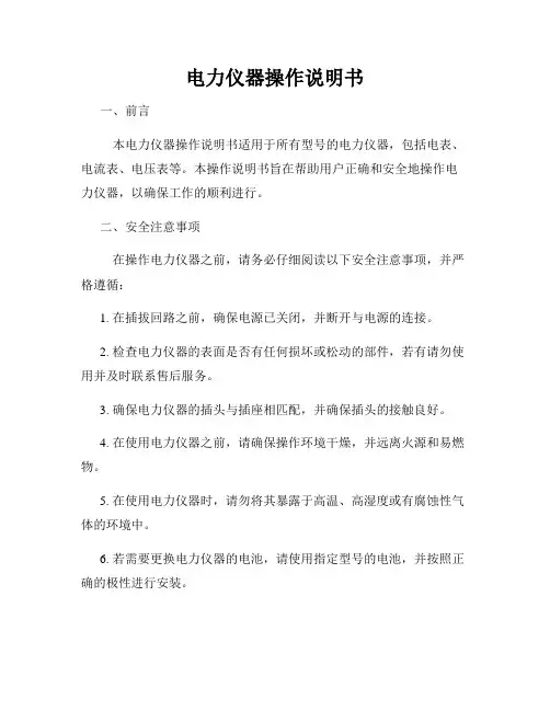 电力仪器操作说明书