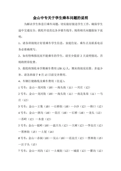 学生乘车路线及登记表