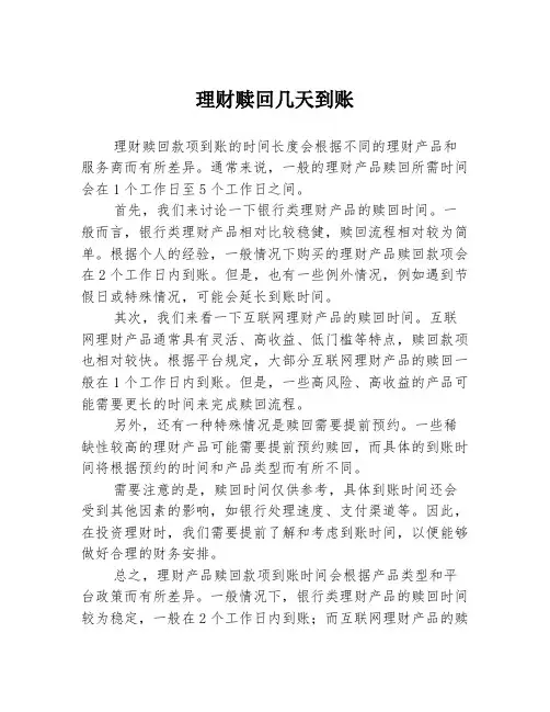 理财赎回几天到账
