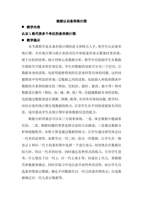 2024年青岛版五年制三年级数学下册教案第十一单元 条形统计图继续认识条形统计图