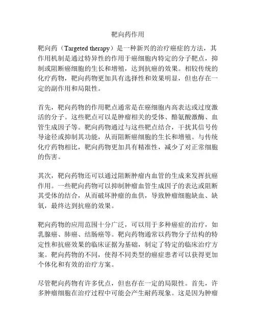 靶向药作用