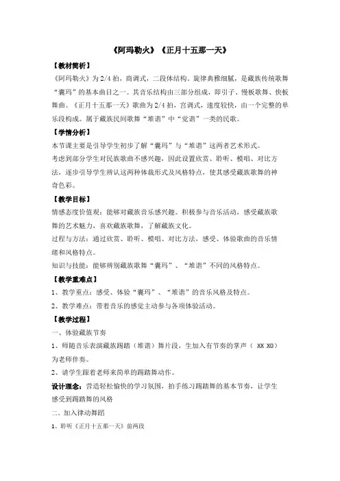 第三单元雪域天音——《阿玛勒火》《正月十五那一天》 教案