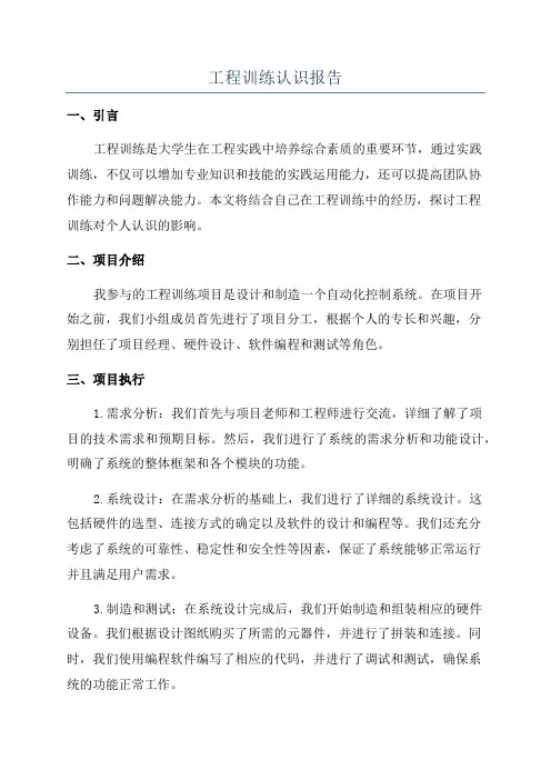工程训练认识报告