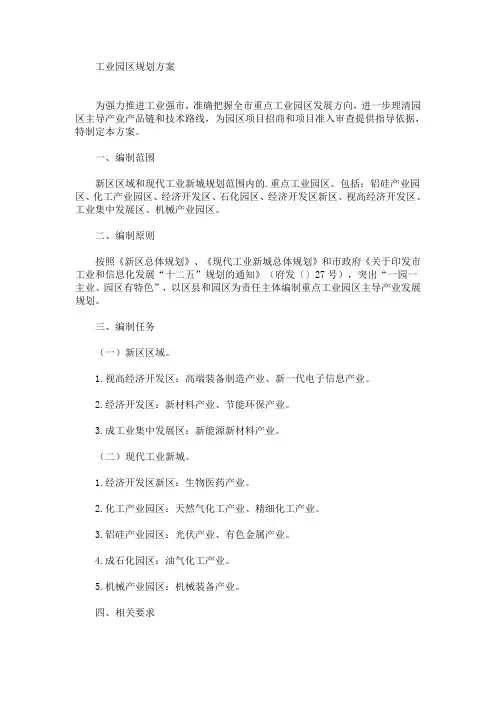 工业园区规划方案(最新)