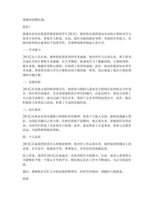 程序员就业导师推荐信范文