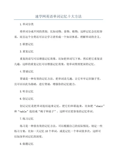 速学网英语单词记忆十大方法