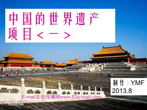 中国的世界遗产项目＜一＞