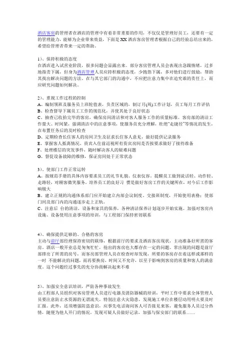 客房管理员应注意的事项