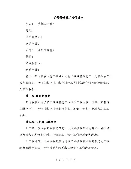 公路路基施工合同范本（三篇）