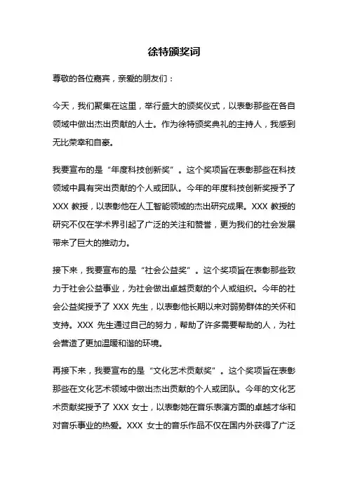徐特颁奖词