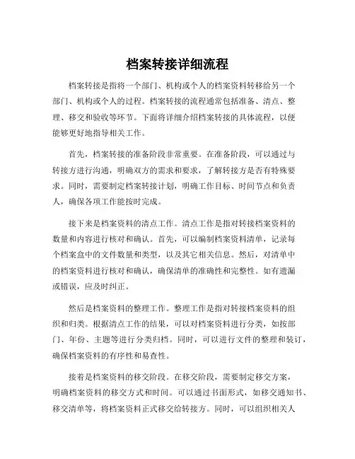 档案转接详细流程