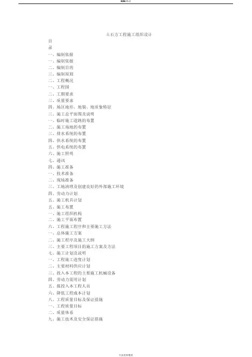 土石方工程施工组织设计方案