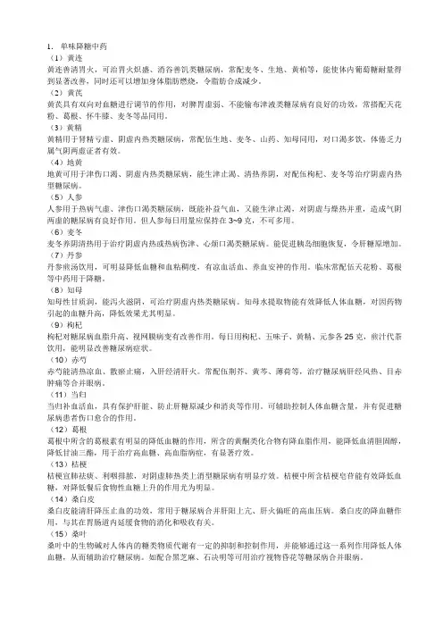 降糖常见中药