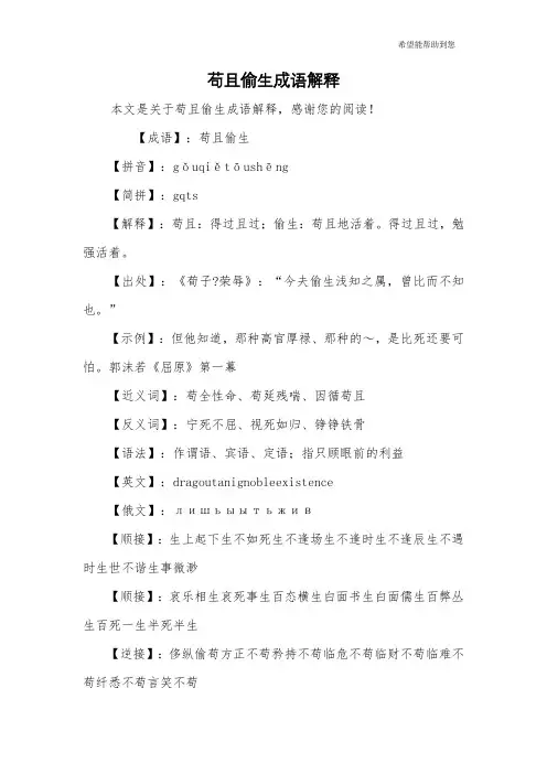苟且偷生成语解释
