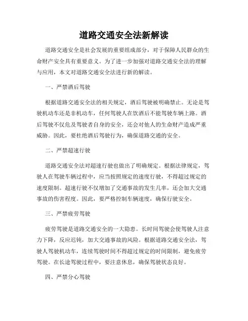 道路交通安全法新解读