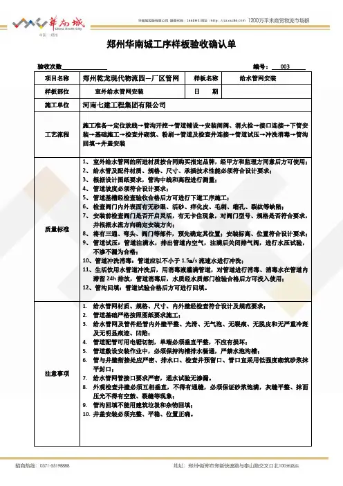 室外给水管工序报验