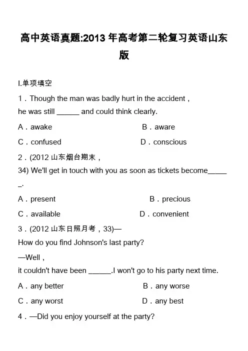 高中英语真题-2013年高考第二轮复习英语山东版_60