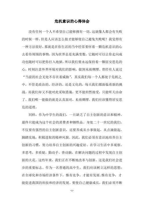 危机意识的心得体会