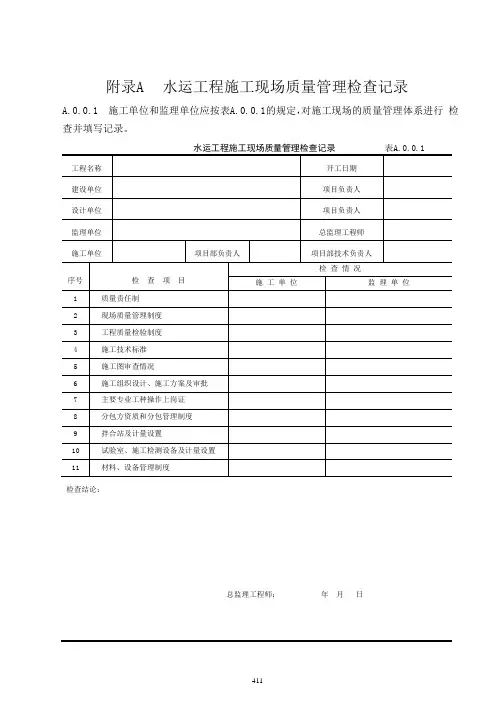水运工程质量检验标准(JTS-257-2008)采用的表格(1)..