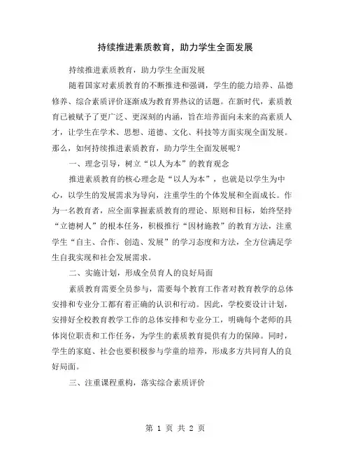 持续推进素质教育,助力学生全面发展