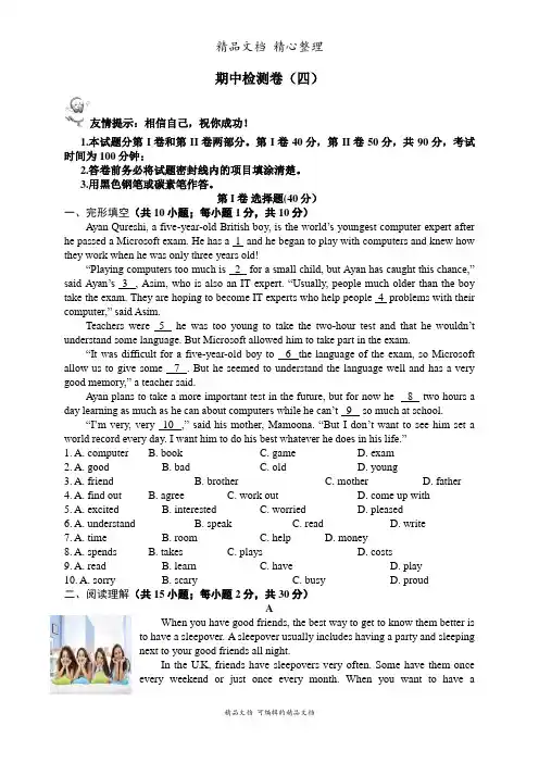 新外研版八年级下册英语 期中检测卷(四)及答案