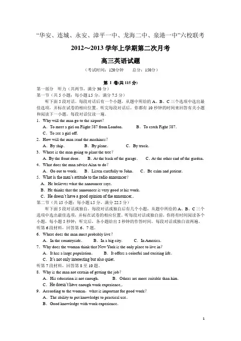 福建省四地六校2013届高三上学期第二次月考英语试题