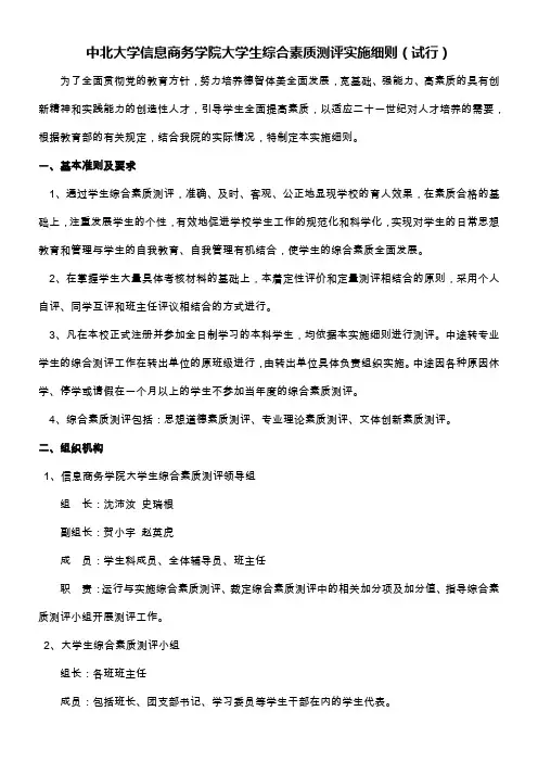 综合素质综合测评实施细则