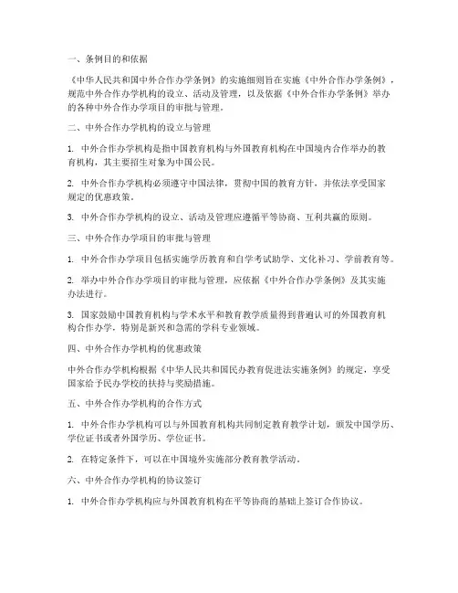 合作办学条例实施细则