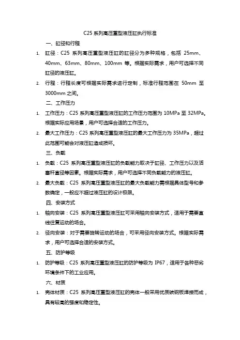 c25系列高压重型液压缸执行标准