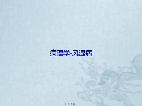 病理学风湿病